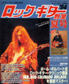 rock guitar '94