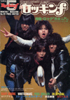 Rockin' f 1984/05