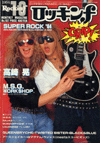 Rockin' f